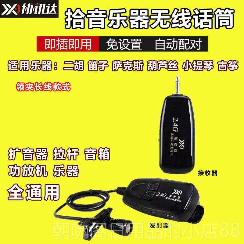 高档二胡乐神器器专用克风扩音麦器小提琴线拾音器无话筒伴奏户外