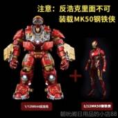 高档绿合巨机人装 甲金人物标志钢铁侠Mk4甲c漫威4模型装 甲漫画