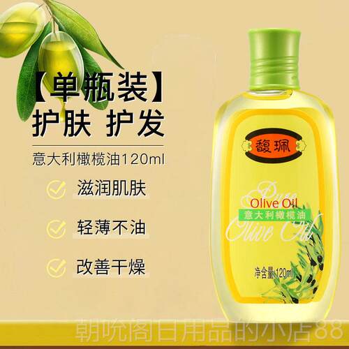 高档馥珮榄油护润肤身体精油橄全身按摩油脸部润肤油干滋燥保湿面