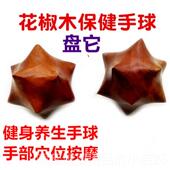 高档花椒健木身手球木保健手球球老年健脑练手球手揉球 锻炼手指