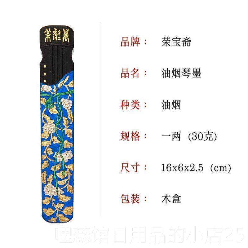 高档画荣套宝斋墨条油烟琴墨文装房四宝一两书法作品国专用墨锭墨