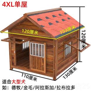 高档冬实木狗屋室外防雨制木狗窝房子水狗笼大型犬舍户外四季 保 季