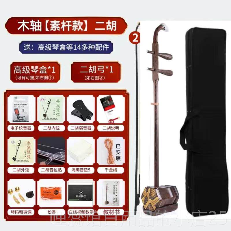 高档苏州品国标老红木专二胡乐器家高音质正初学者成人业演奏厂直