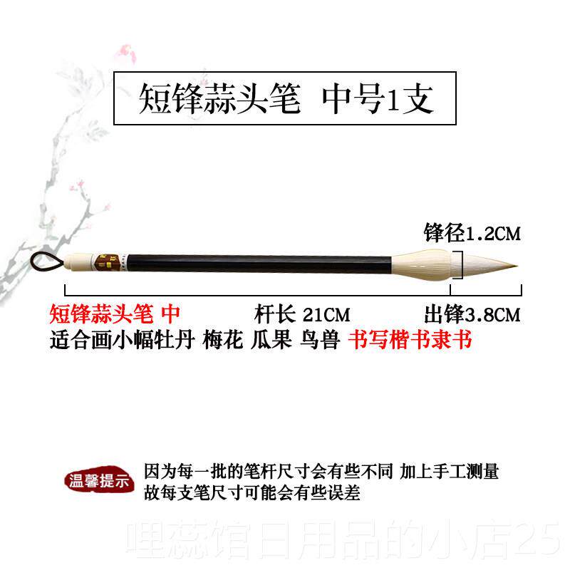 高档占永安笔庄国短锋画蒜毛头笔牡兼毫初学者写意丹国画专用毛笔