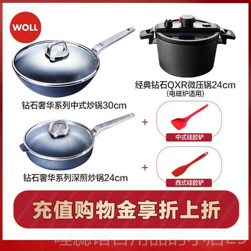 高档钻石列系WOLL德国锅进口不沾炒平底微压锅锅锅具套装组合三件