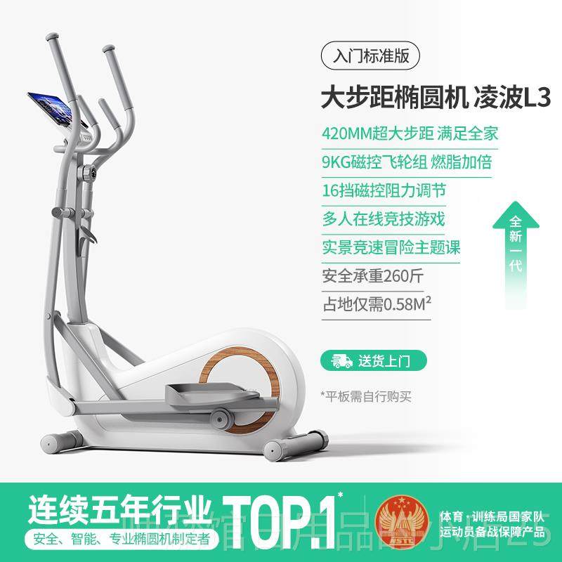 高档麦瑞椭圆机家用太空漫步机健身房器材运动小型音凌椭静克圆仪