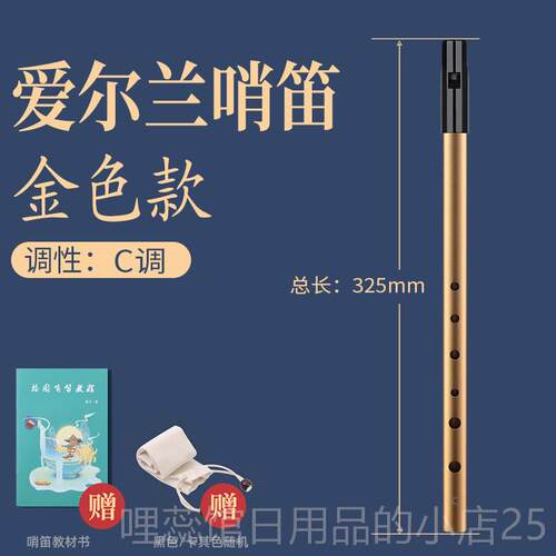 高档爱尔兰哨初学者入门调专业金属演笛奏C/D降B/E高合音匠聆笛直