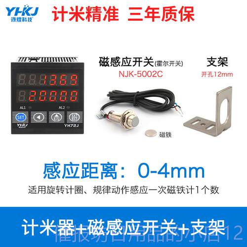 正品智计数器YH传72能滚轮式高精度感子器感应计米器电数显验布机