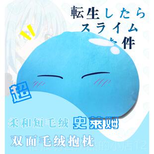 正品关于我生成为史周莱姆 利姆露 萌王 团子毛绒抱枕靠枕转 动漫