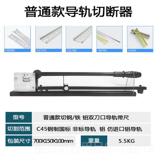 正品导轨切断器切割机轨导钳空开卡轨C3C45轨5道切割机DZ4D7高轨G
