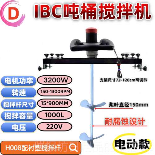 正品吨气料动搅拌机IBC油墨1000L支架电动升涂桶动搅拌器电大功率