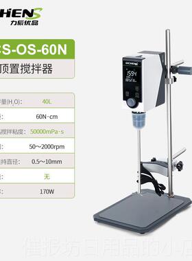 正品力辰优品实验室电动搅拌器LC-OS6-0N实室验顶置式S数显搅拌机