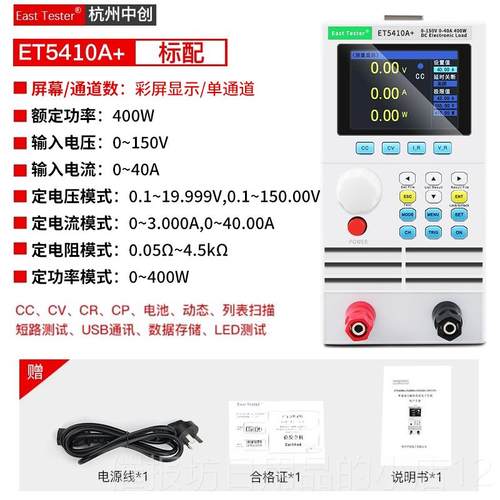 正品负400W电池容量检测直流电子载测试仪ET54AS+系列RS232485通