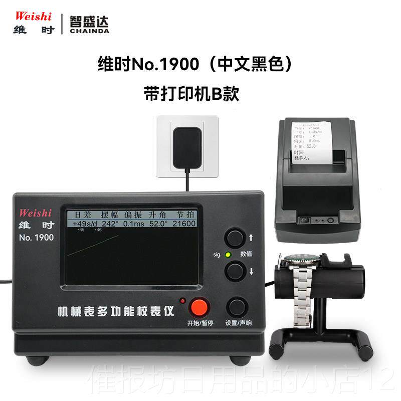 正品机械表校表仪维100测0仪校准仪打线 时线表机打表机日差测量图片