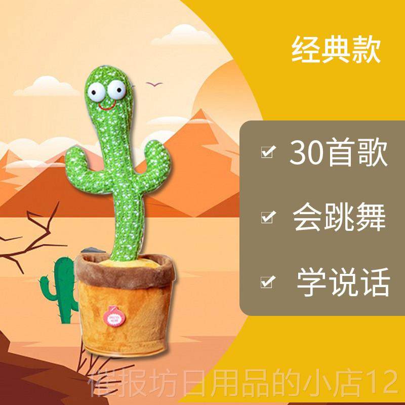 正品玩偶毛绒玩毛具公仔能录音说智能对话跳舞会唱歌话的仙人掌绒,玩具/童车/益智/积木/模型,毛绒/玩偶/公仔/布艺类玩具,淘宝优惠券,粉丝福利购,淘宝优惠卷