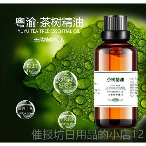 正品澳洲茶树精油面部50ml收缩正品e单方 植物提亮肤色按摩毛t孔e