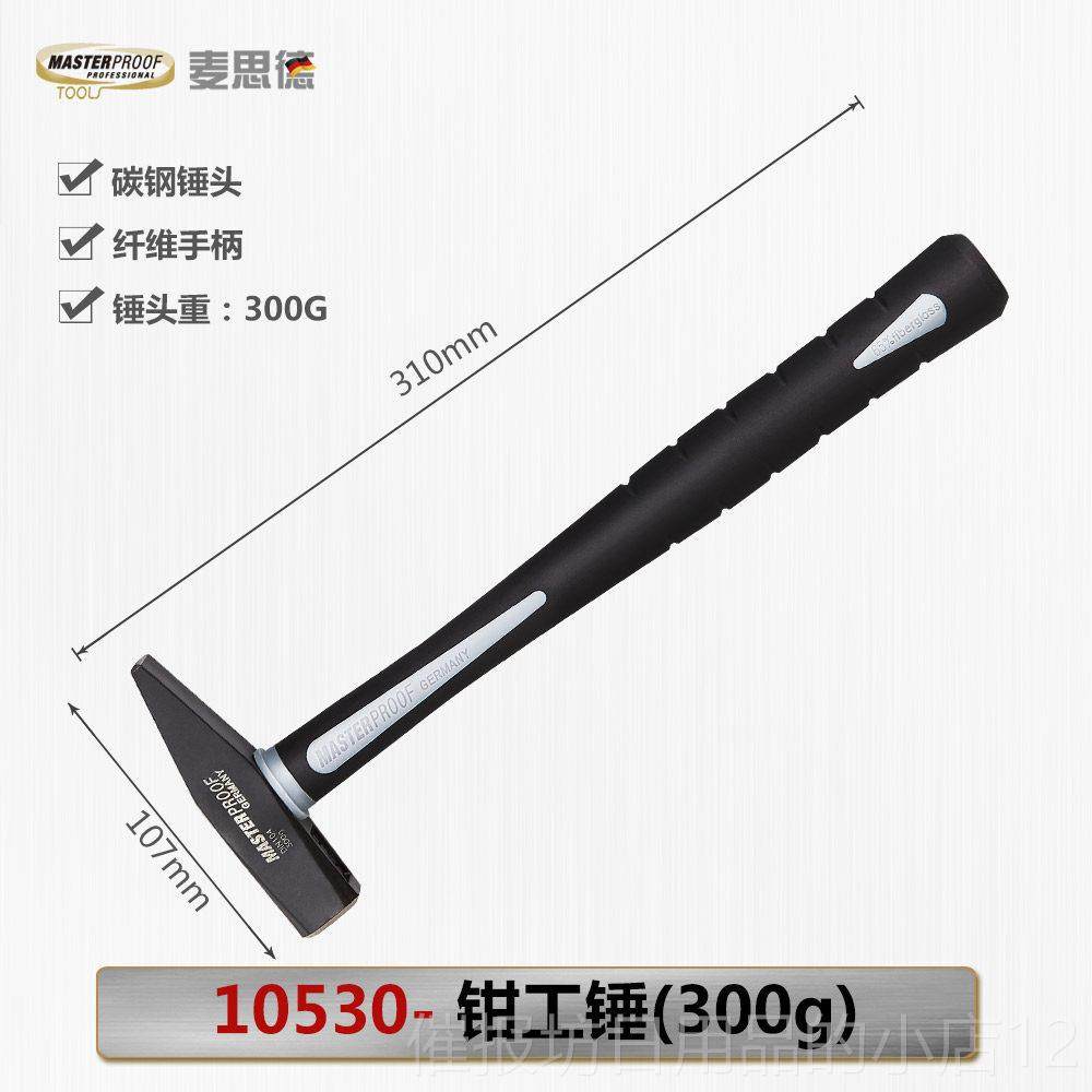 正品德国麦思钳工锤子工具锤破铁窗器逃生锤电小锤榔头手工迷德你,五金/工具,钳工锤,淘宝优惠券,粉丝福利购,淘宝优惠卷