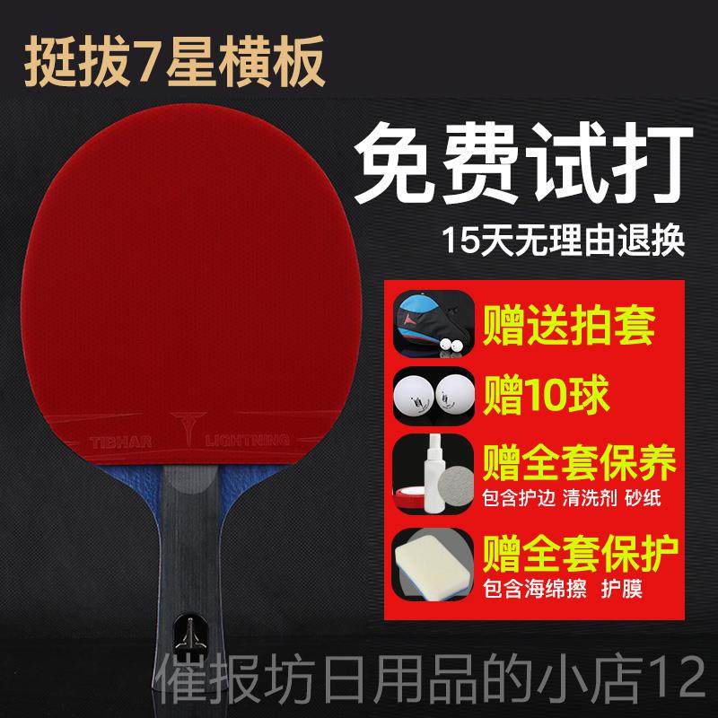 正品tibhar国拍挺拔乒球拍单拍专业乓级六星直拍横6星ppq兵德乓球