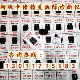 正品正修德友邦卡精灵柴油车故障诊断货车检仪生D测PF再解码器手