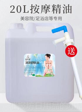 正品20通L大桶精无润味按摩油全身经络推油SP油A美容院足疗店专用