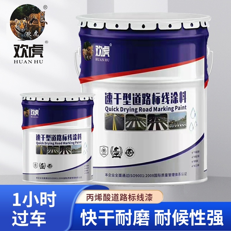 丙烯酸马路划线漆路标涂料快干防滑水泥地面沥青路面黄色停车位漆