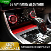 饰圈改装 适用于捷豹20 23XEL空调音量旋钮圈XEL方向盘内饰金属装