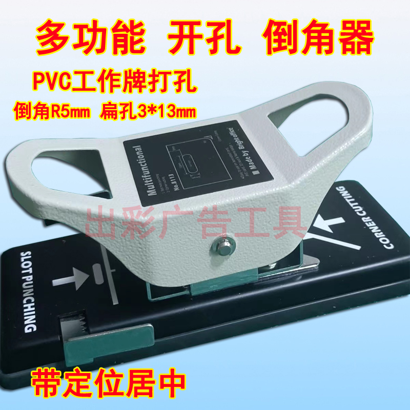 PVC证件卡工作牌打孔器 倒角器按压式钻孔器扁孔圆角图文广告工具