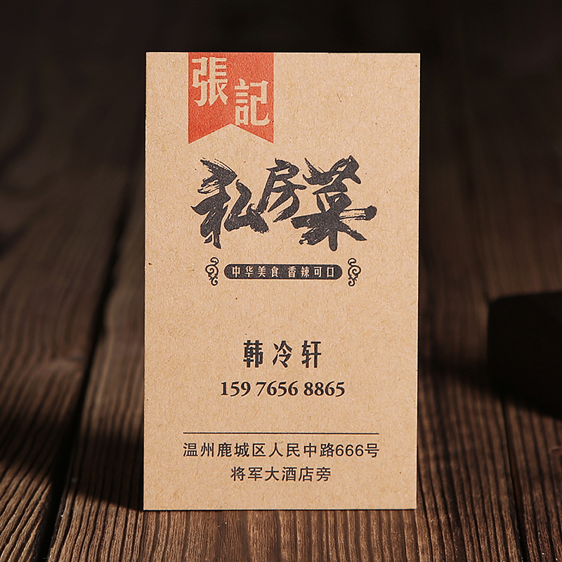 复古牛皮纸餐饮餐厅餐馆饭店订餐外卖卡美食酒店名片双面印刷制作