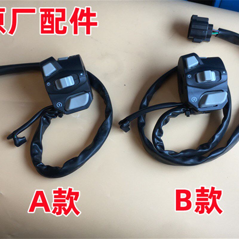 适用升仕ZT310V-X/R/T/1/2机车老款右开关啓动熄火客厅灯按钮按键