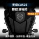 适用无极CU525加厚油箱贴橡胶鱼骨贴纸改装 配件防磨防滑贴纸贴花
