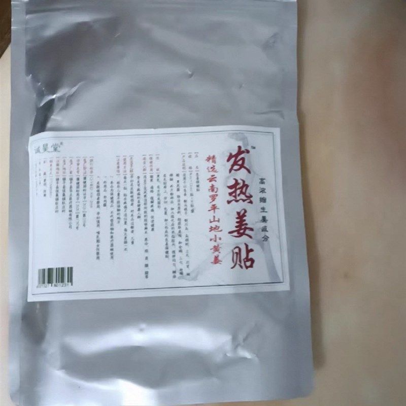 诚昊堂发热姜贴100贴装生姜贴原始点发热暖宝宝颈椎膝盖关节贴,居家日用,保暖贴/热敷贴,淘宝优惠券,粉丝福利购,淘宝优惠卷