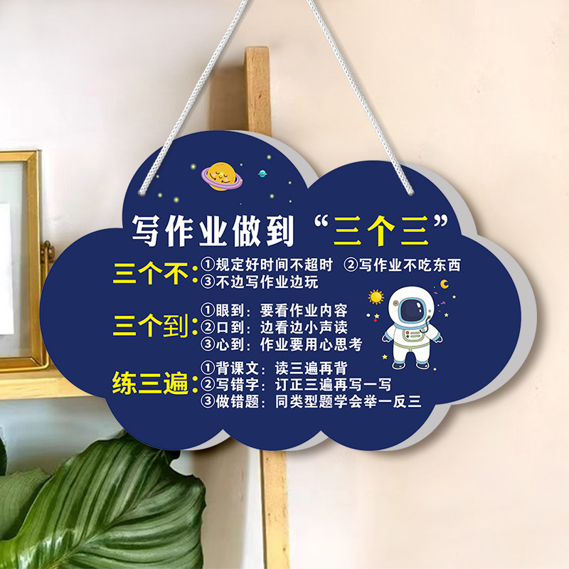 学生励志标语挂牌鼓励学习写作业做到三个三儿童房间门牌标识贴纸,文具电教/文化用品/商务用品,标志牌/提示牌/付款码,淘宝优惠券,粉丝福利购,淘宝优惠卷