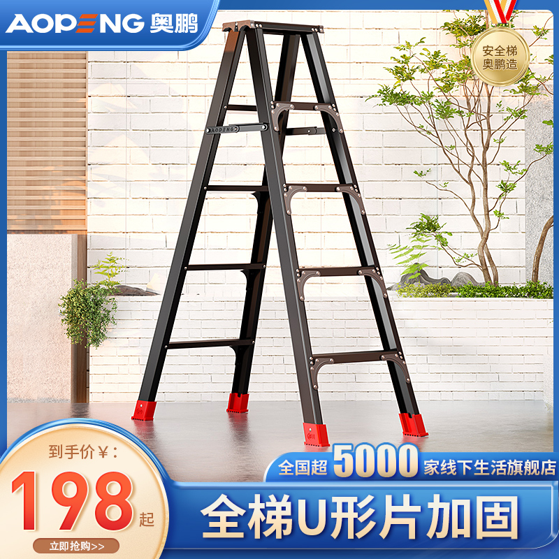 奥鹏铝合金安全梯加厚家用折叠人字梯工程扶梯三四五步楼梯凳2米