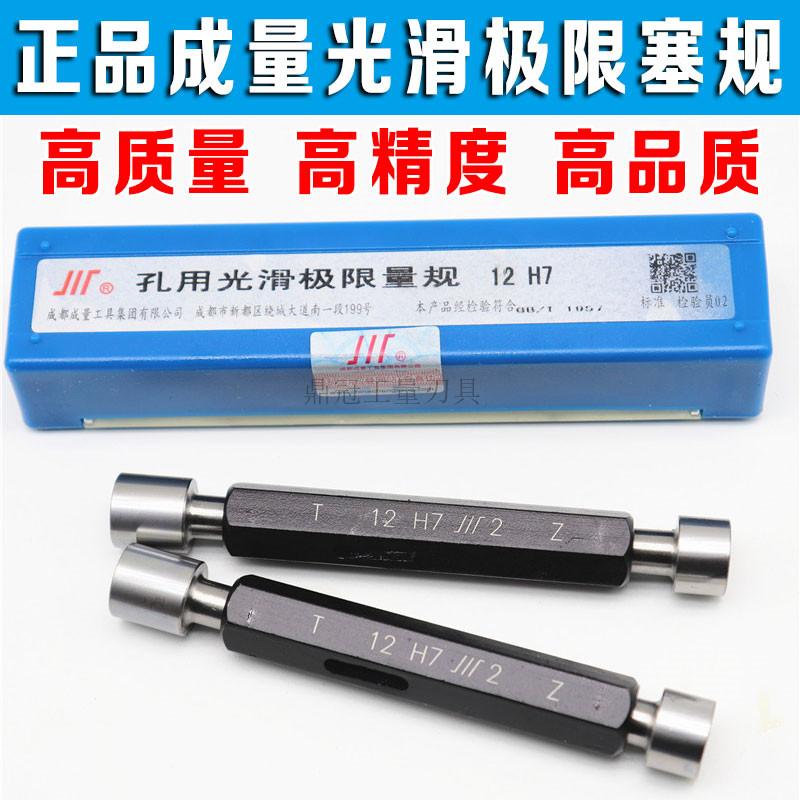 成量光滑塞规 光面塞规 极限量规 4 5 6 7 8 9 10 11 12 13-50 H9