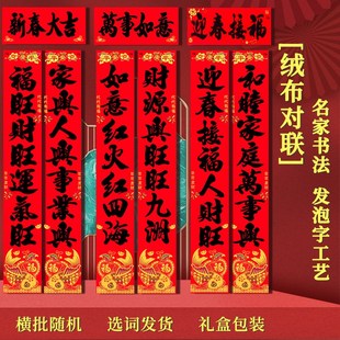 黑金粉字全背胶绒布对联2026新春加厚植绒商品自建房别墅大门春联