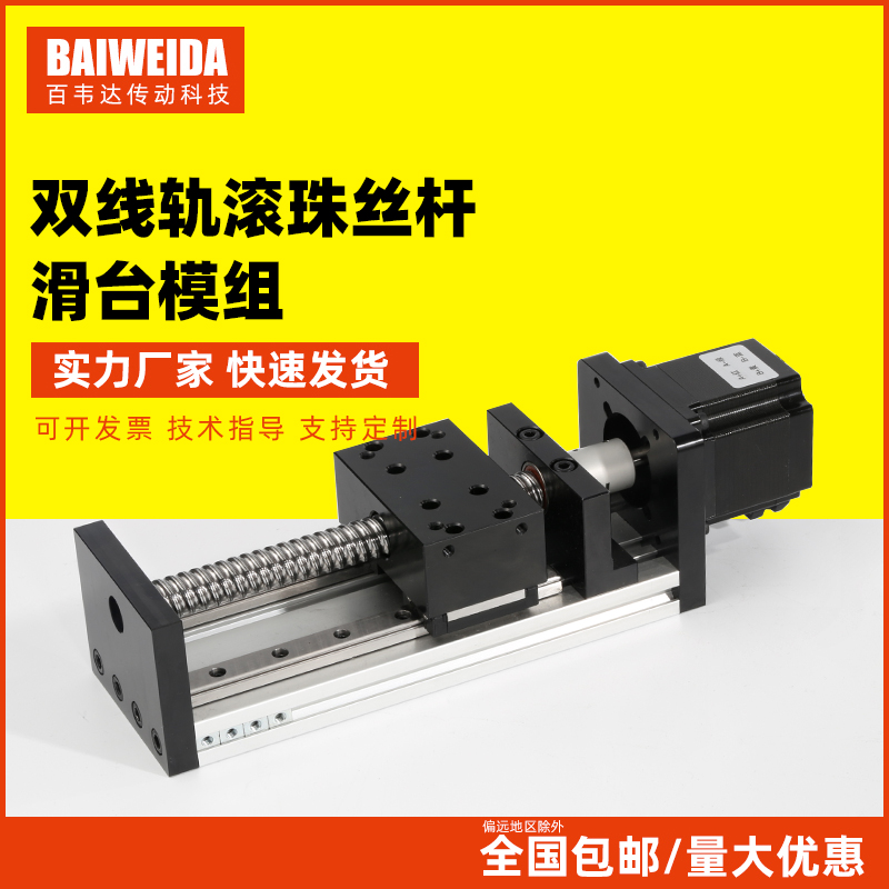 静音滑台模组双线轨耐高温BGX80滚珠丝杆直线模组运动平台XYZ多轴