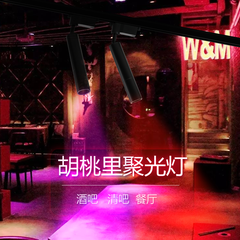 轨道射灯 暖光强聚光 吸顶音乐餐厅酒吧清吧餐桌卡座氛围导轨灯5W