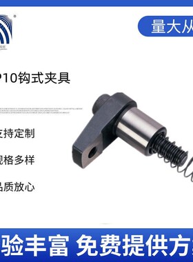 台湾昱夹具 钩式夹具CP10-1022/1225/1632钩型压板