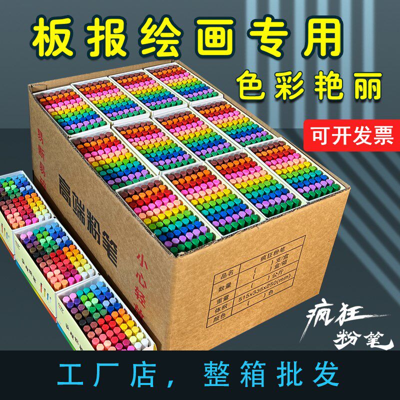 疯狂粉笔彩色白色箱装可黑板报专用无尘无毒儿童显色颜色鲜艳