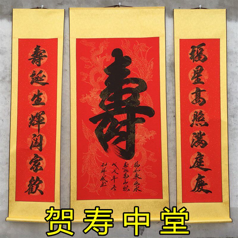 爷爷奶奶爸父亲生日祝寿对联手写书法寿字中堂画贺寿对联挂画寿联