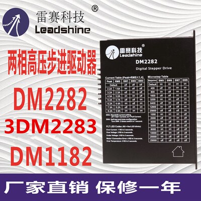 雷赛二相高压步进电机驱动器控制器 DM2282 DM1182 3DM2283