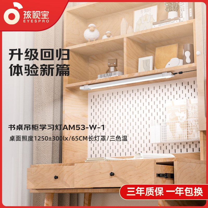 孩视宝儿童护眼学习台灯学生书桌磁吸顶灯酷毙灯床头阅读条AM53-W