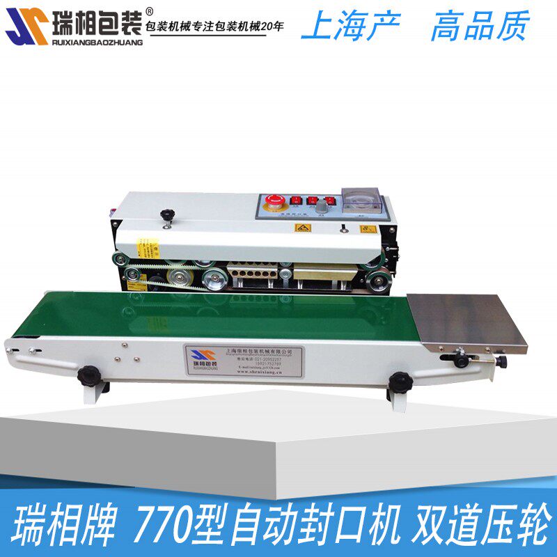 上海产瑞相牌高配型770全自动封口机 薄膜封口机自动铝箔封口机自