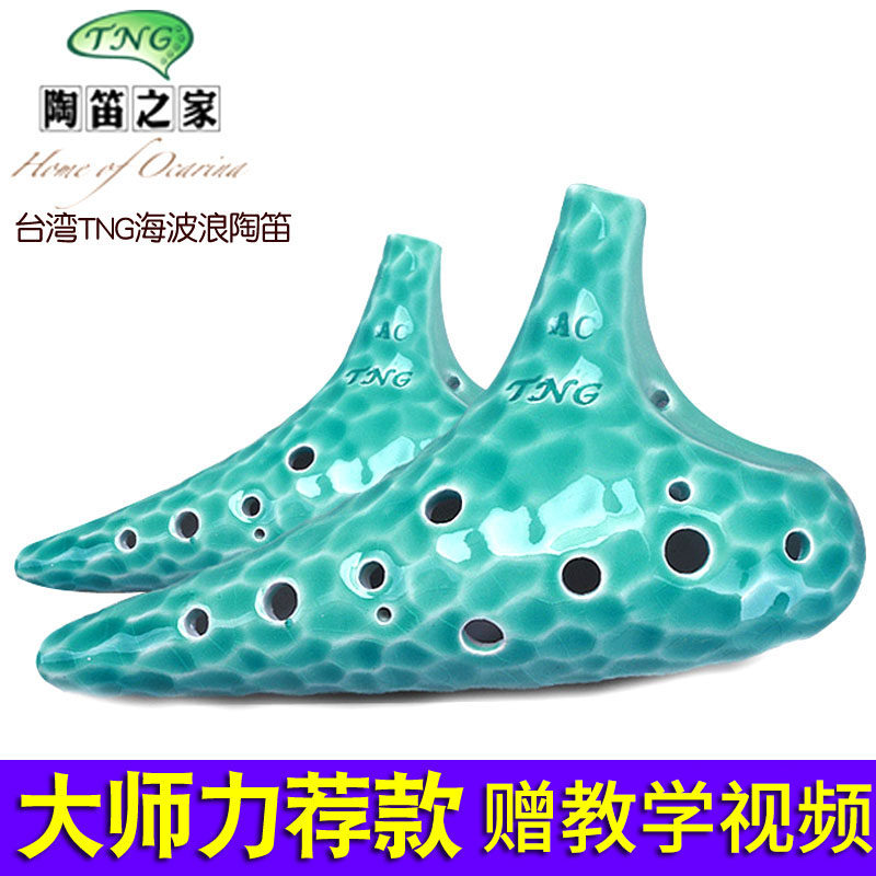 台湾TNG陶笛12孔AC中音C调高音SC/SF/SG调海波浪陶笛专业级