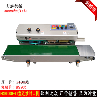 FRD-1000II型连续塑料封口机/连续自动封口机 印字封口机