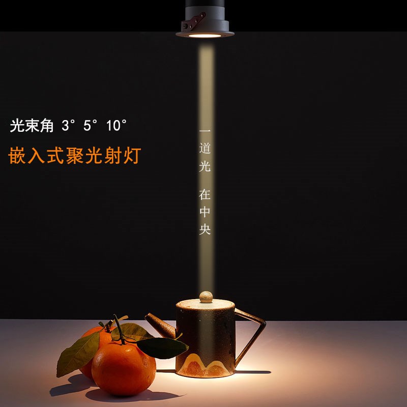聚光射灯小角度嵌入式5度小光束角射灯防眩光酒吧餐桌聚焦天花灯