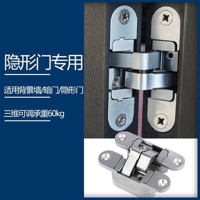 暗藏十字铰隐形门合页三维可调180度平开折叠门背景隐藏木门铰链