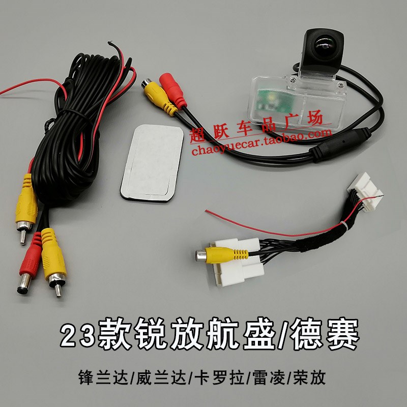 19-24款亚洲龙锋兰达威兰达加装倒车影像摄像头后视高清夜视后视