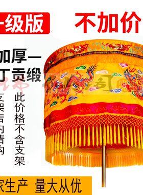 1米加厚龙宝盖华盖佛顶伞经幢宝盖丁黄龙鼓伞佛堂用品绣品