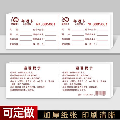 存酒卡定制自带2个编号1条撕线酒吧会所KTV取酒卡寄存酒水单定做
